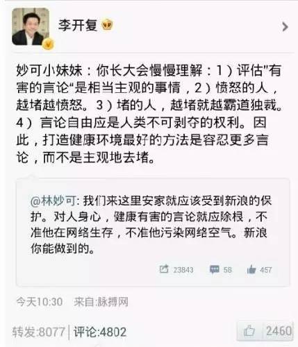 新浪没有出来保护,反而李开复出面回复.好好给刘喆平上了一课.