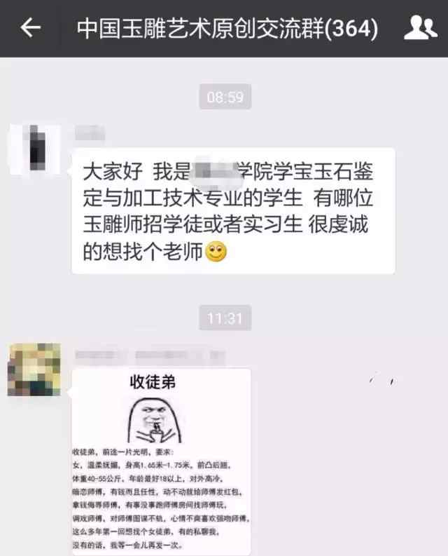 收女徒弟! ! 这个招聘开始我笑了, 后来又沉默了!【图