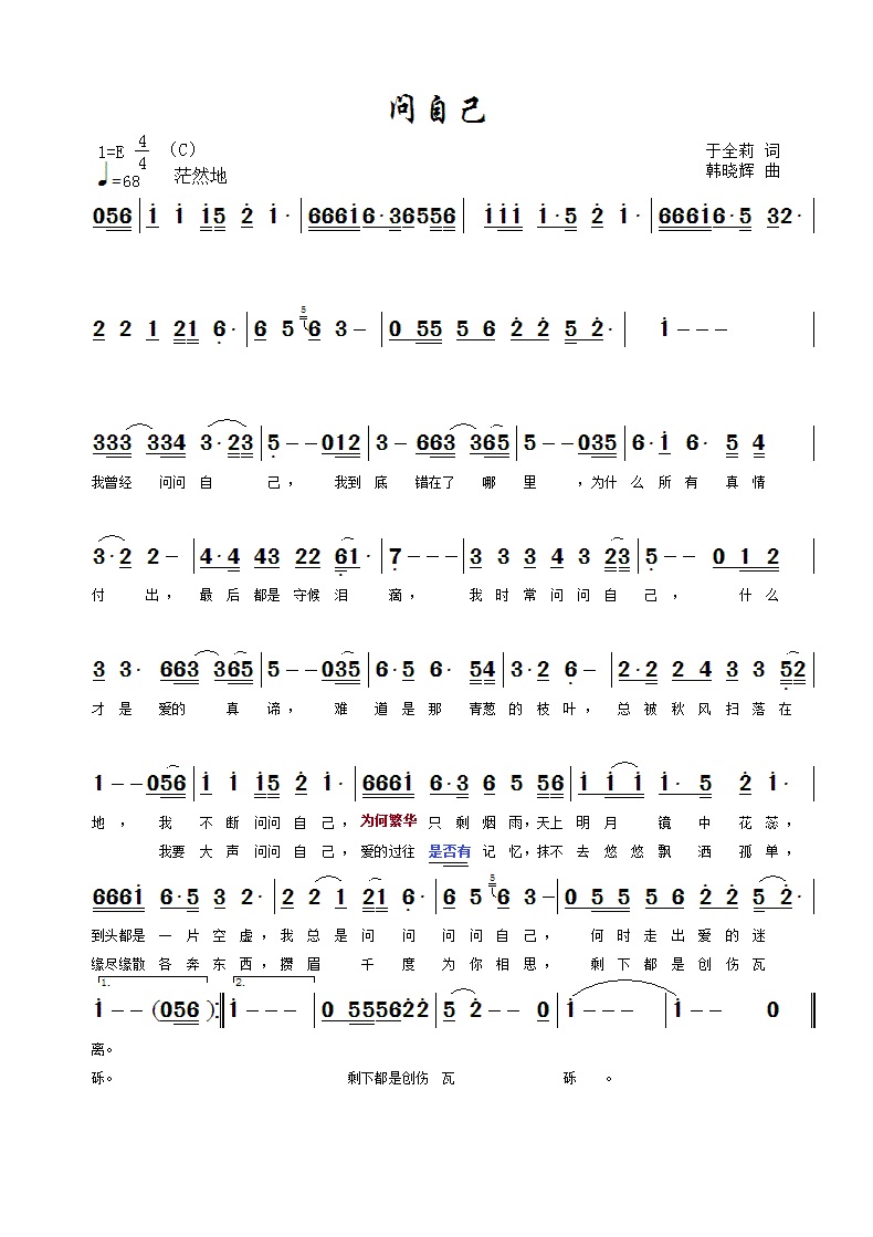 问自己-歌词欣赏