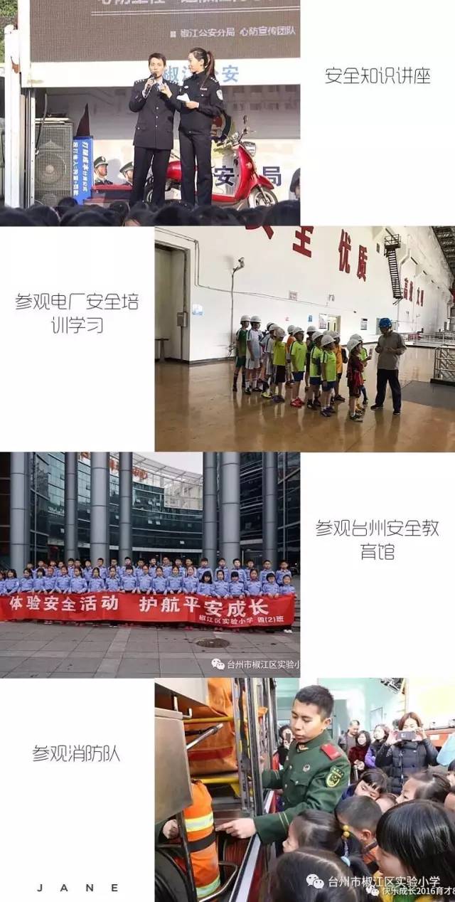 消防安全，我们在行动——实验小学