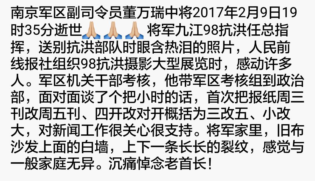 98长江抗洪总指挥董万瑞将军走了,无数网友含泪悼念