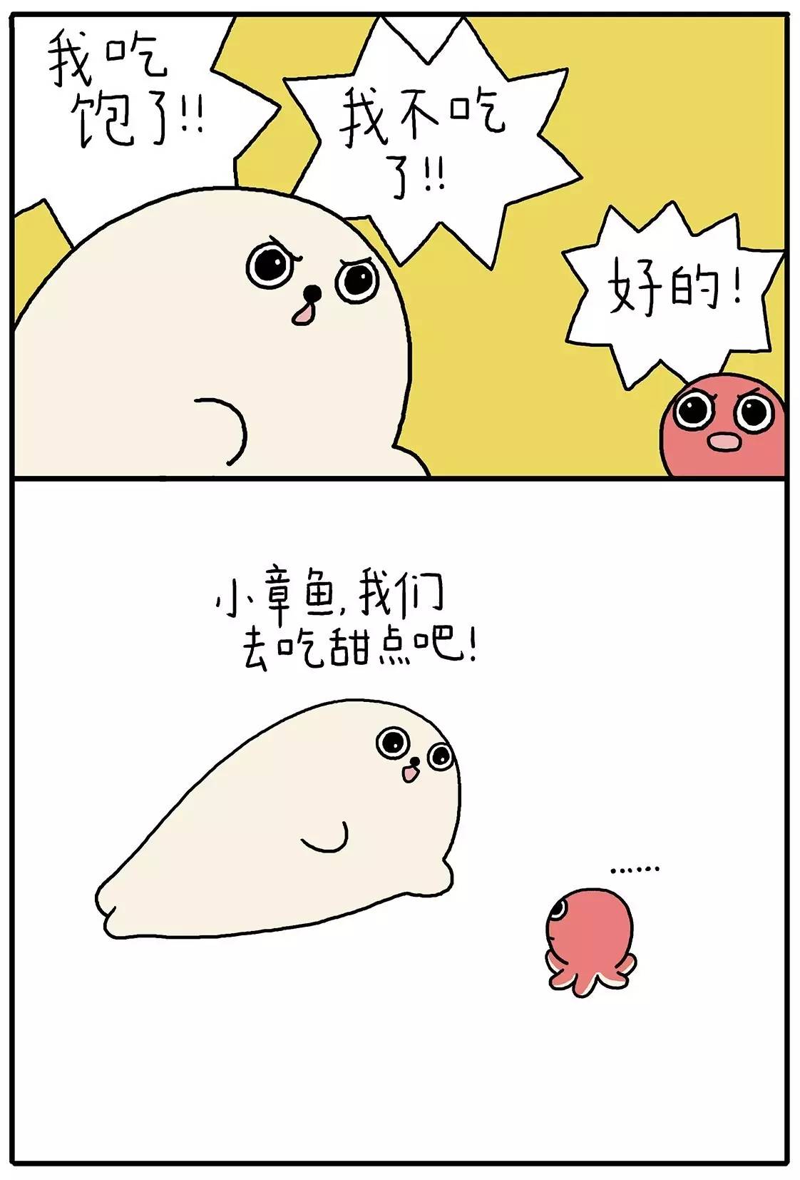 海豹漫画 | 又吃撑了