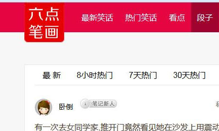 六点笔画上线了!搞笑图片、段子精选合集来袭