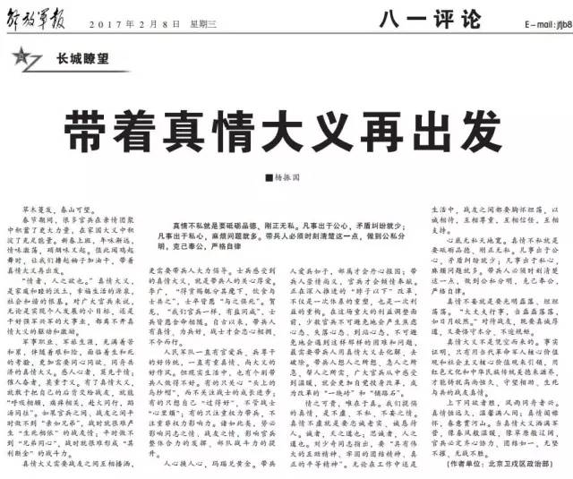 不忘初心 ★将军关注,关注将军的公众号 ★ 带 着 真 情 大 义 再 出