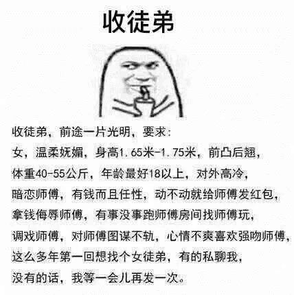 收女徒弟! ! 这个招聘开始我笑了, 后来又沉默了!【图