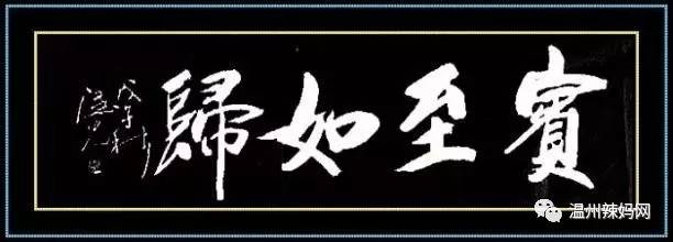 【听故事】成语故事系列——宾至如归