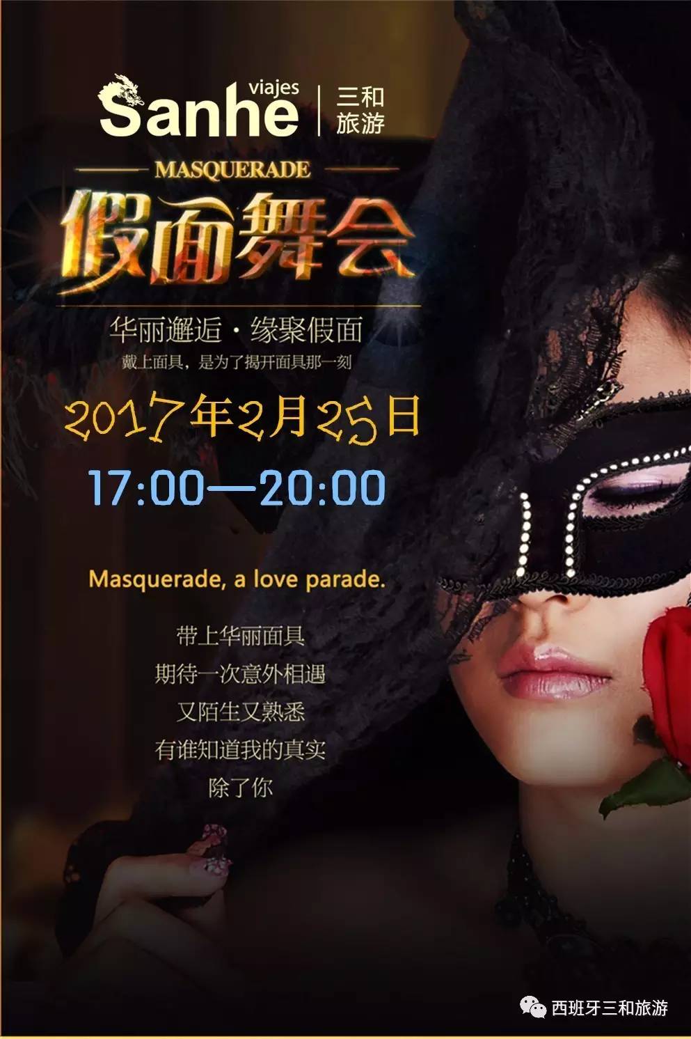 非诚勿扰 carnival party—邀请你参加我们的单身假面派对,约吗?