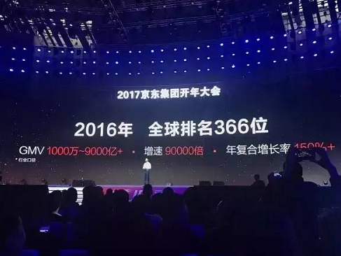 京涛老师劲爆：京东2016GMV已超9000亿！