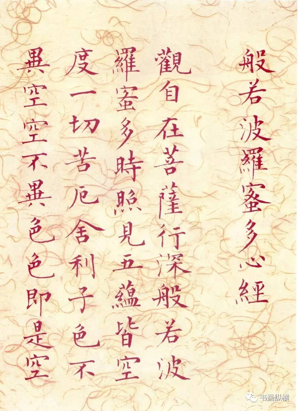 【春节特刊】近代 溥儒 小楷血书《心经》