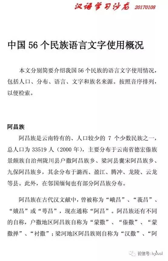 《语言知识》_中国56个民族语言文字使用概况(上)