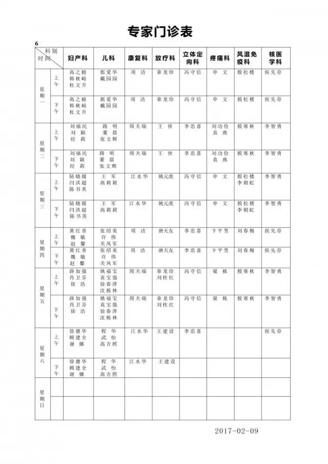 徐医附院(徐州二院)2017最新专家门诊时间表来啦!