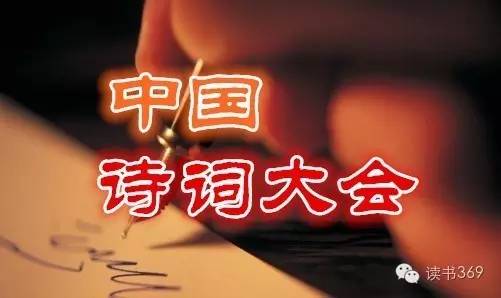 《中国诗词大会》全部视频(共10期) - 微信公众