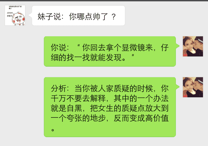 仅仅通过聊天就让女生爱上你的套路, 你要学吗?