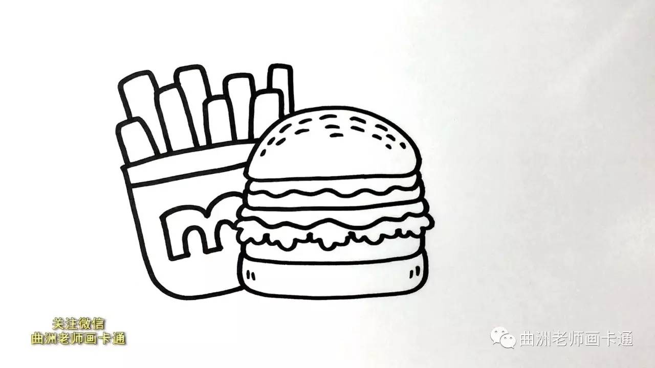 曲洲老师画卡通:儿童简笔画--汉堡、薯条、可乐