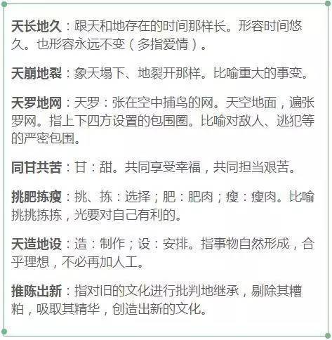 什么什么实实成语_成语故事图片(2)