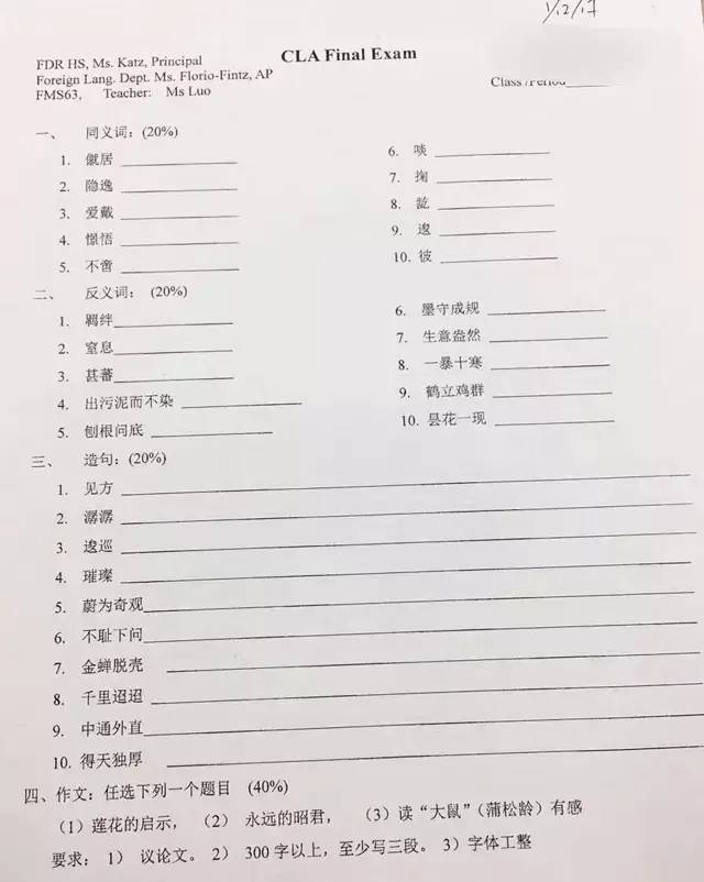 纽约高中的中文试卷竟不会做，网友：我可能学了假中文