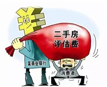 @重庆人:2017年买房贷款要交哪些费用?别再