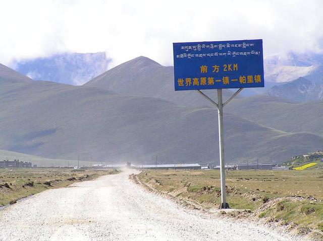 世界上海拔最高的国境镇,就在中国西藏!