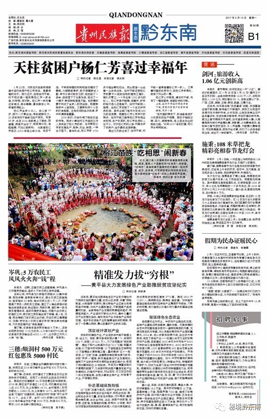 【关注】春节过后,贵州民族报原生态黔东南周刊又盛装登场了,这是一扇