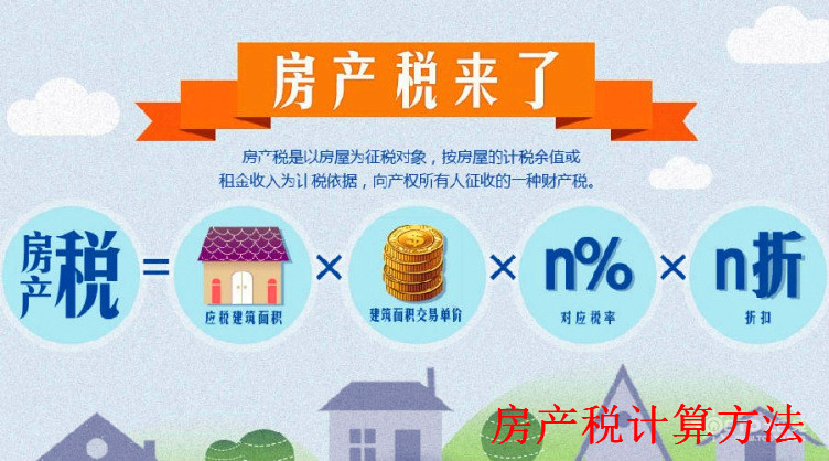 2017年房产税要交多少 怎么算