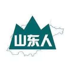 为什么山东人口碑好_都说山东人的口碑好,为啥