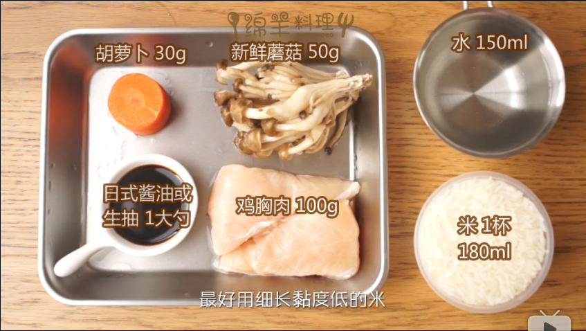 电饭煲制节后低卡美食——鸡肉蘑菇饭
