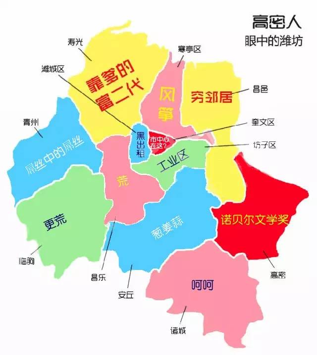 潍坊12区县人的"偏见地图",快看看你"中枪"没?