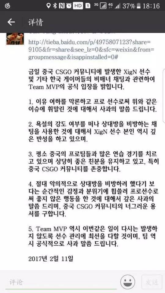 因辱华言论韩国cs Go选手公开道歉 中国玩家表示不原谅