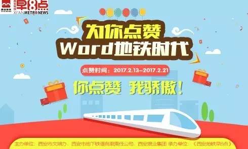 感谢你,word地铁人!我们为你点赞!