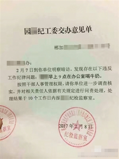 上班喝牛奶被通报问责到底是不是小题大做