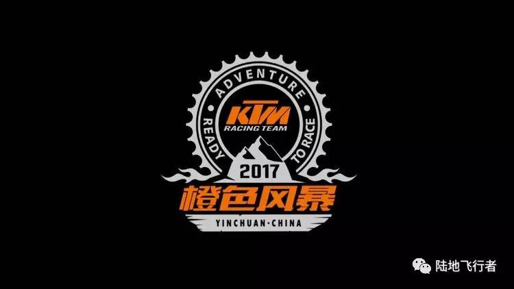 2017第二届ktm橙色风暴活动公告