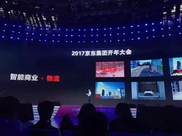 刘强东在2017京东年会上说:我们特别有钱!_宝