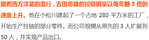 【聚焦】只卖一条拉链,这家公司居然活了近百年!