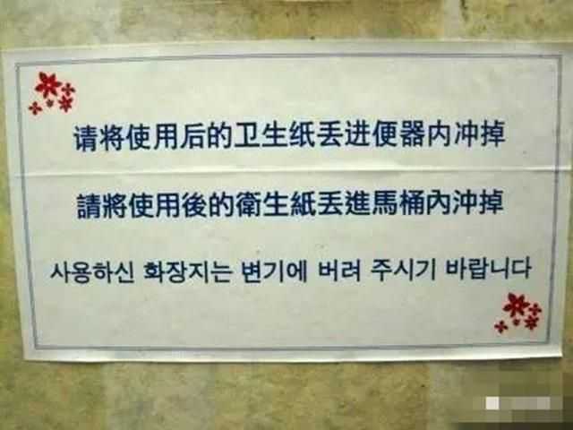 在日本,厕所里经常可以看到这样的提示,中国的游客不冲厕纸的习惯,也