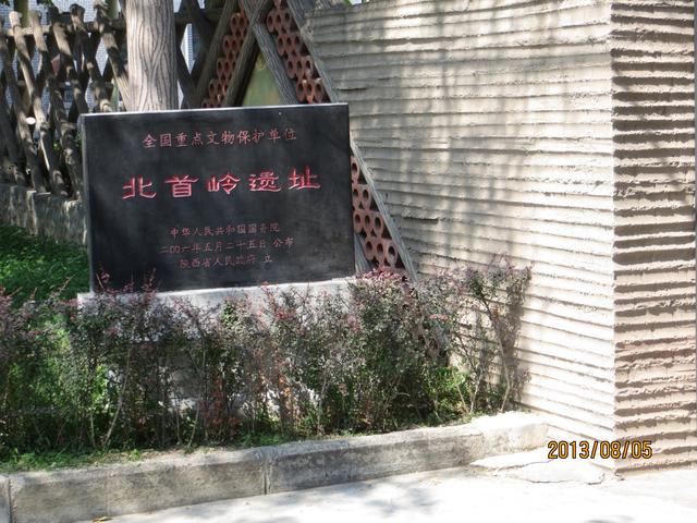 宝鸡北首岭遗址博物馆