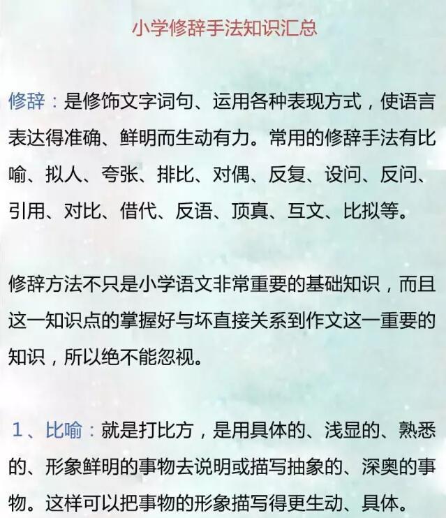 小学语文修辞手法大汇总常用的常考的都用