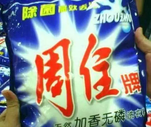 雕牌老总_雕牌洗洁精