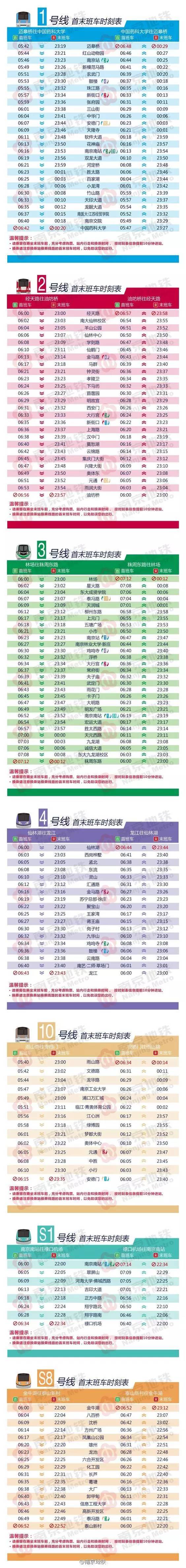 2017南京地铁最新首末班车时间表!如厕指南!(旧的过时