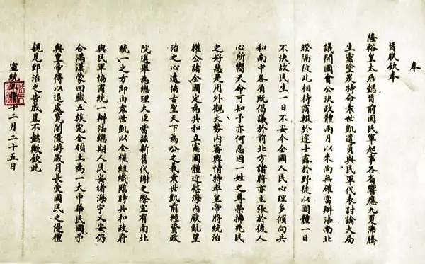 中国历史上最后一道圣旨由谁书写？_ 环球财经网_专业财经新闻网站|环球