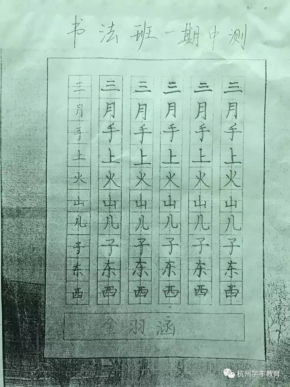 学丰教育书法春季班开始报名啦！