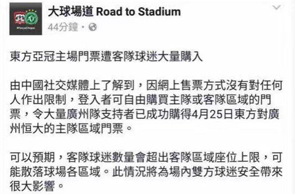 香港客场怕什么 广州恒大球迷疯狂买票变主场