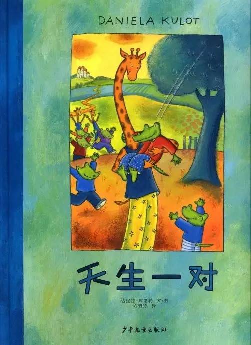 05 《鳄鱼爱上长颈鹿》 06 《搬过来,搬过去》 适读年龄 : 4岁以上