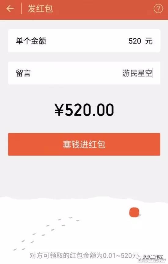 微信红包情人节提升额度 单个最高可发520元