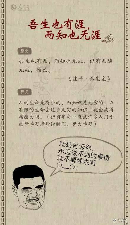 中小学语文课本上的那些名言警句:真相在后半句?