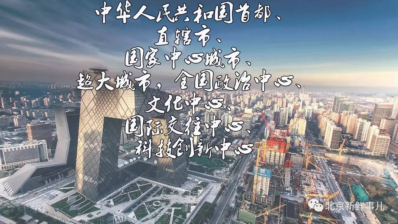 国际交往中心,科技创新中心