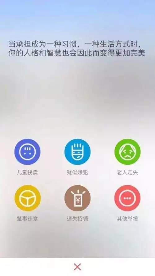 传说中世界第五大情报组织"朝阳群众"竟然上线了app!