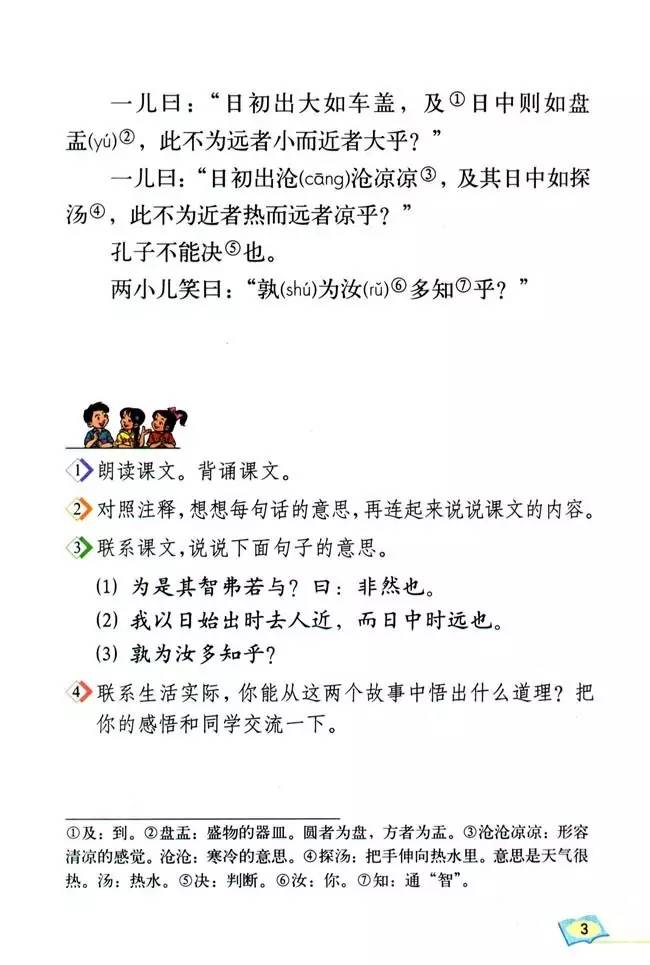 人教版小学语文四年级上册表格式教案_语文表格式教案_人教版语文三年级下册表格式教案