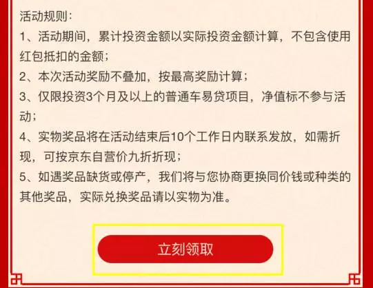 优投在线：倒计时10小时！超值年货免费领回家！