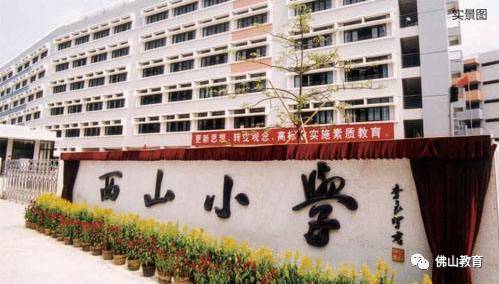 西山小学(杏坛校区)是首个正式落户顺德高新区智域城的公办学校项目