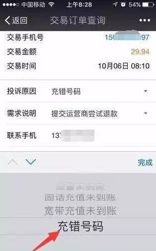 微信支付话费充错了怎么办